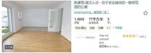 图片来源：Immobilienscout，由谷歌翻译